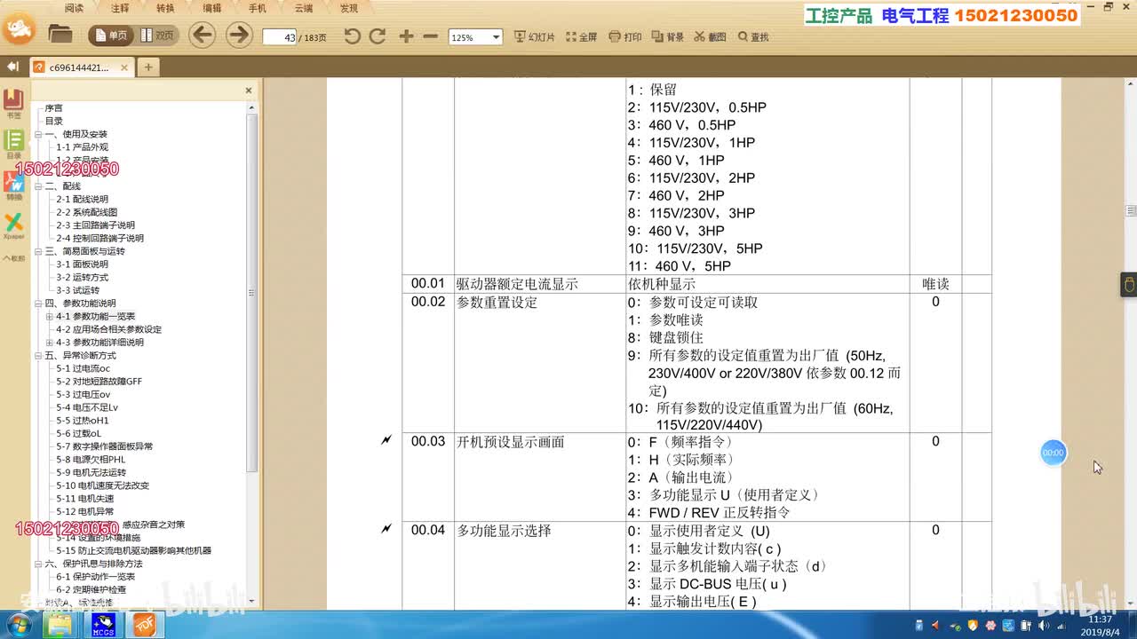 昆仑通态MCGS视频：触摸屏动画按钮控制变频器参数_高清 1080P