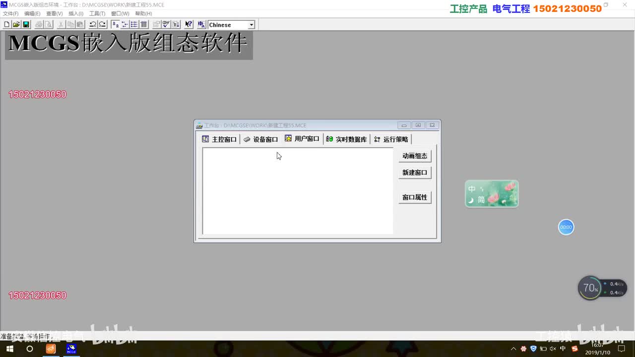 昆仑通态MCGS视频：触摸屏实时报表和历史报表_高清 1080P