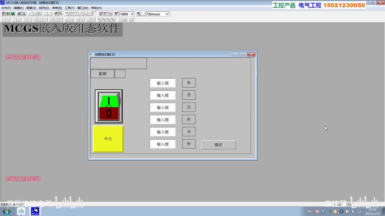 昆仑通态MCGS视频：触摸屏和PLC的链接以及下载_高清 1080P