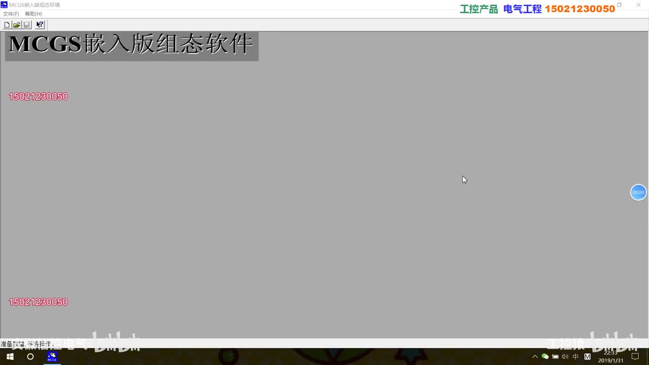 昆仑通态MCGS视频：报警设置_高清 1080P