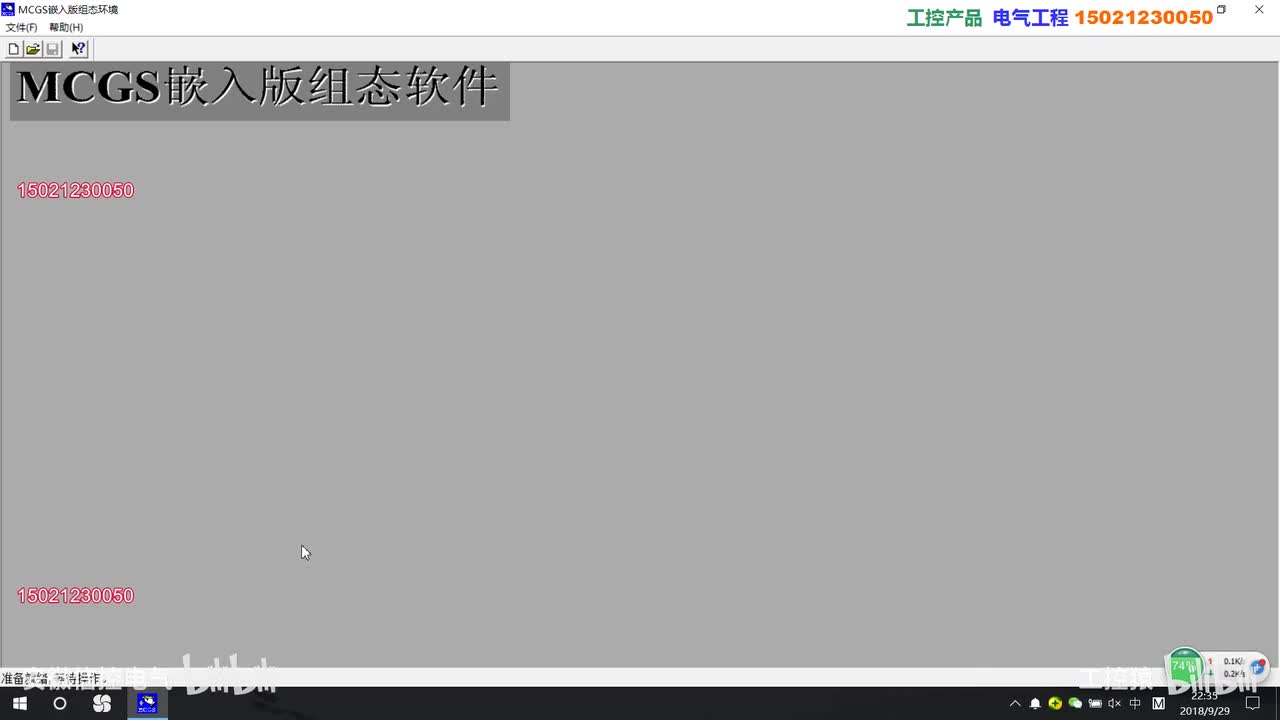 昆仑通态MCGS视频：怎么下载触摸屏程序_高清 1080P