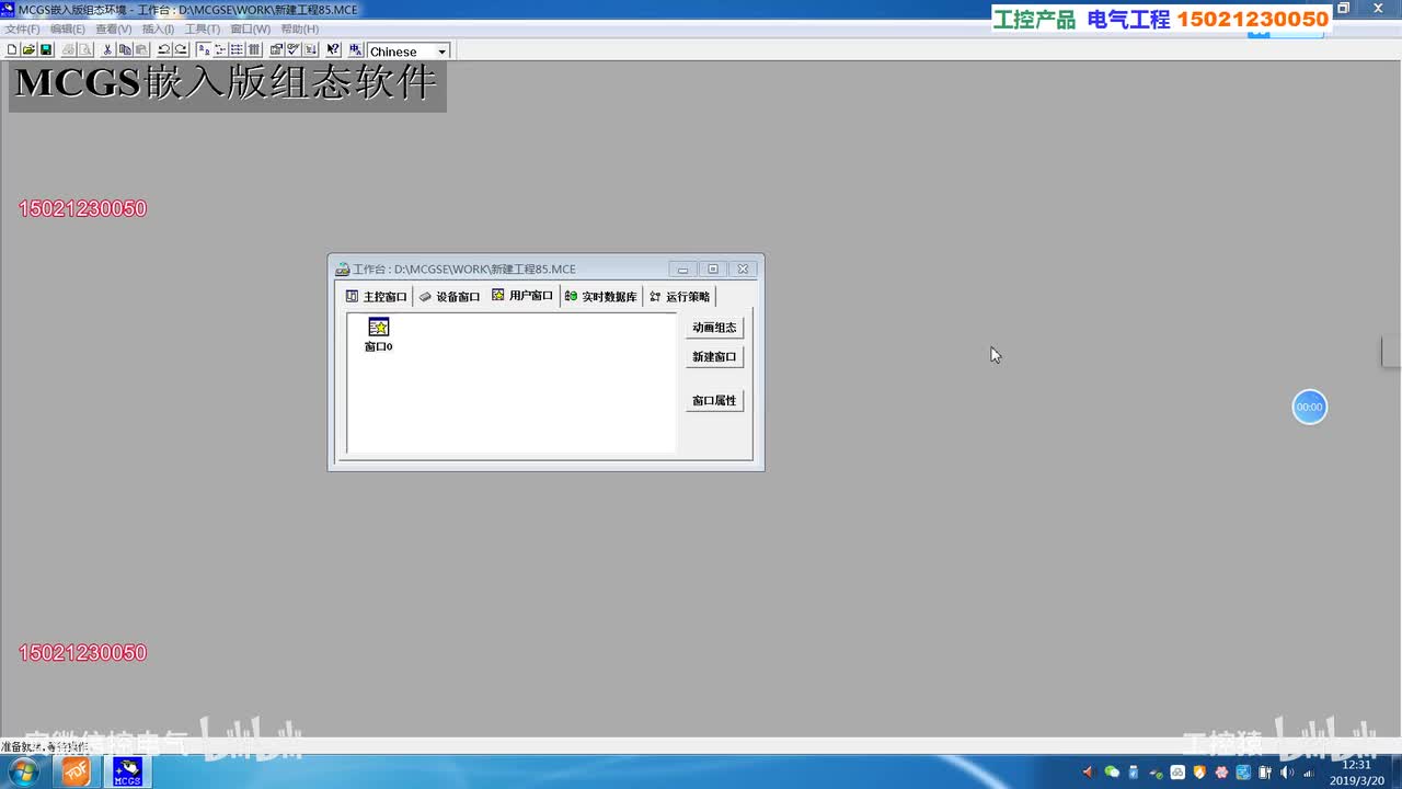 昆仑通态MCGS视频06输入弹窗大小的调节_高清 1080P