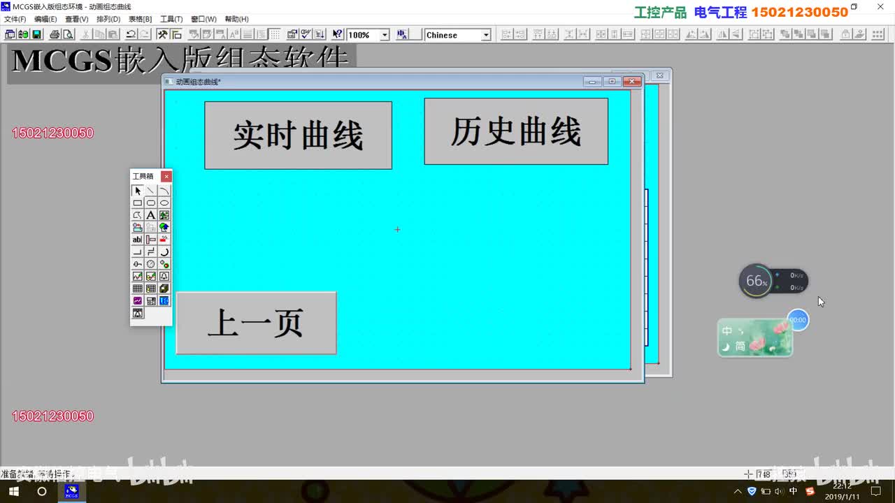 昆仑通态MCGS视频：曲线设置_高清 1080P