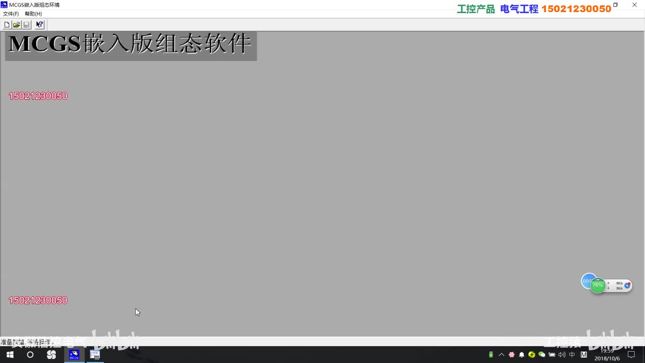 昆仑通态MCGS视频：触摸屏基本参数设置_高清 1080P