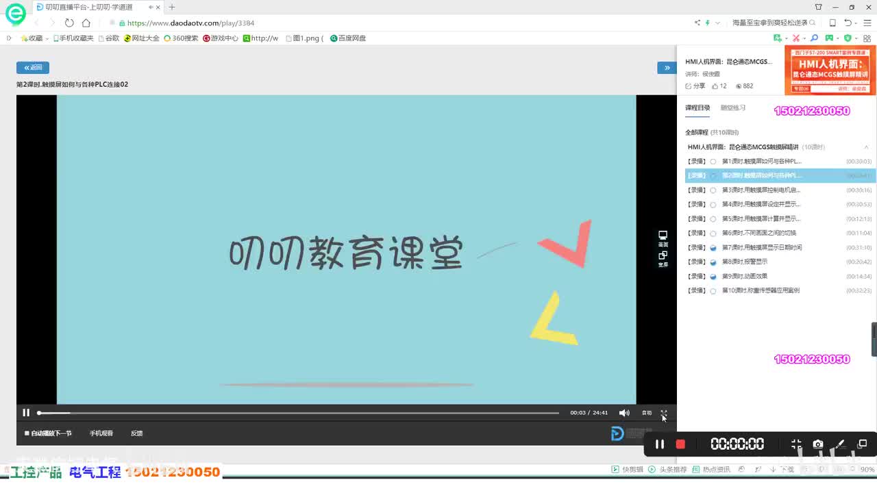 昆仑通态MCGS视频(02)触摸屏如何与各种PLC连接02_高清 1080P