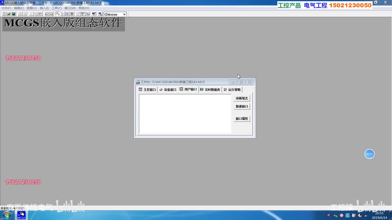 昆仑通态MCGS视频：权限和工程款_高清 1080P