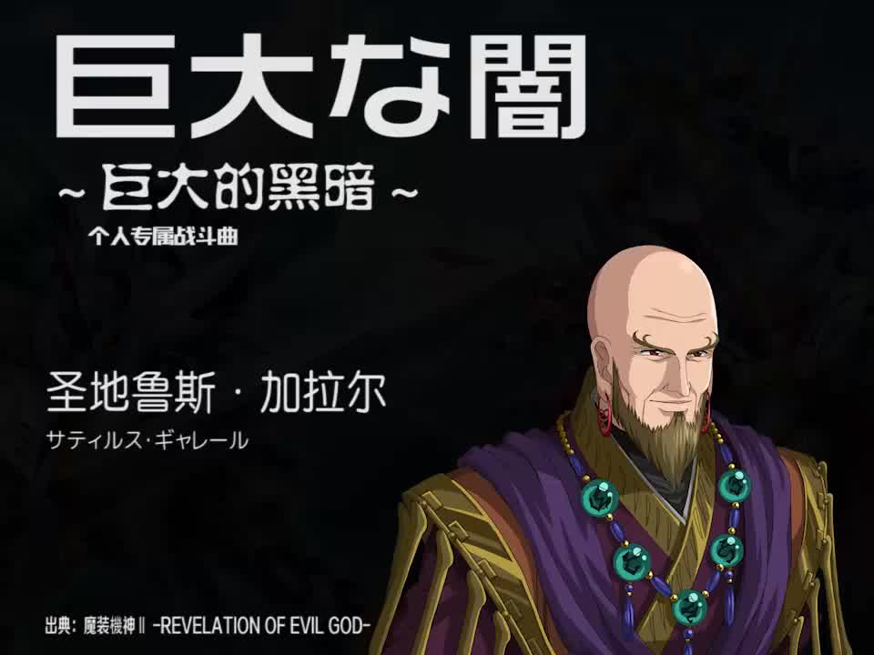 巨大な闇 (圣地鲁斯)