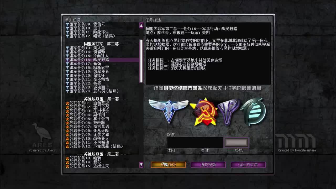 盟军16幽灵狩猎