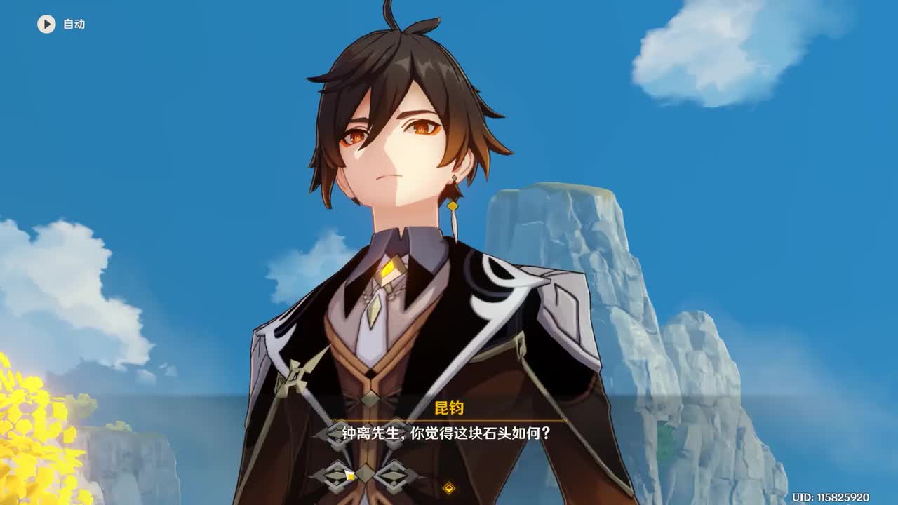 《原神》传说任务（钟离）古闻之章 第二幕——匪石