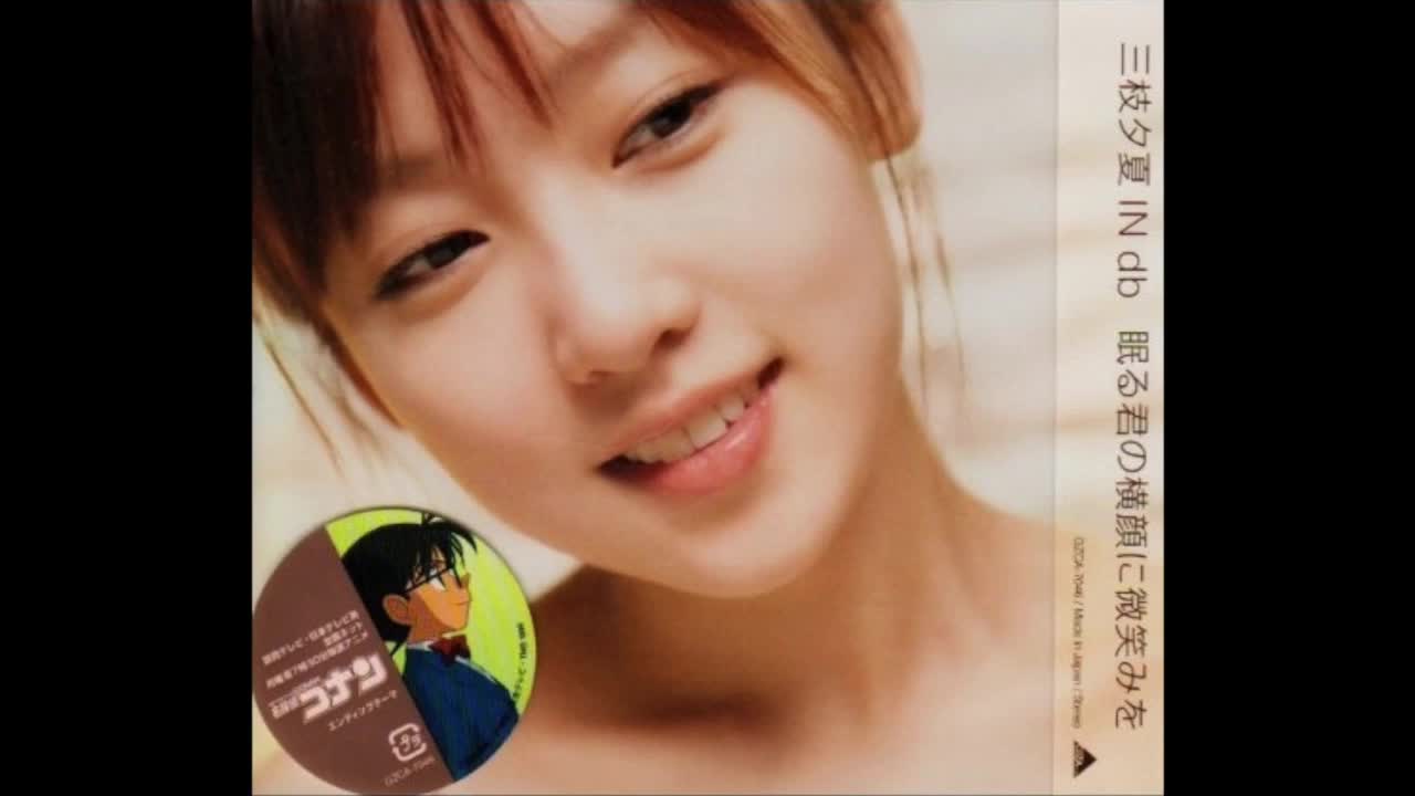 ED19 眠る君の横顔に微笑みを-三枝夕夏 IN db