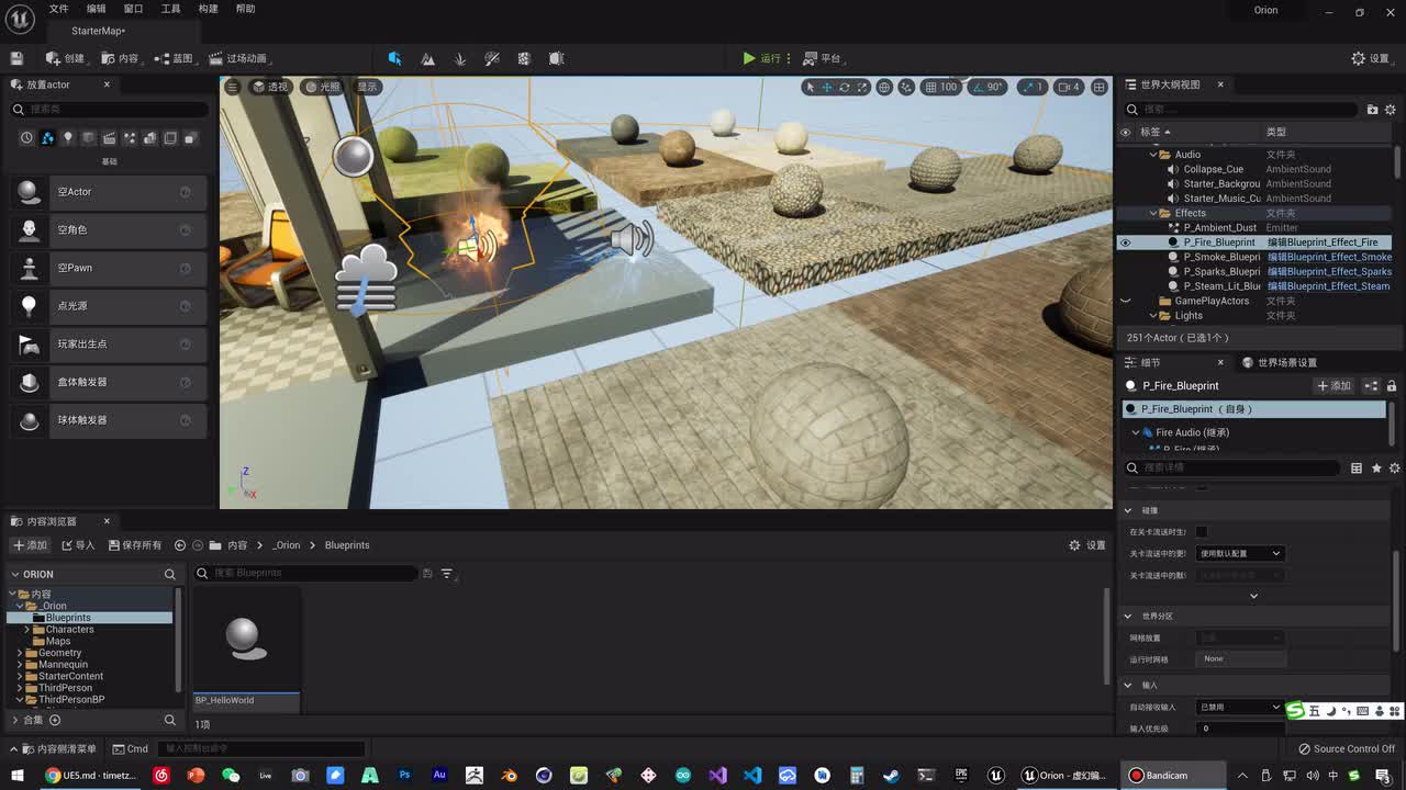 016 入门 - 触发火焰蓝图