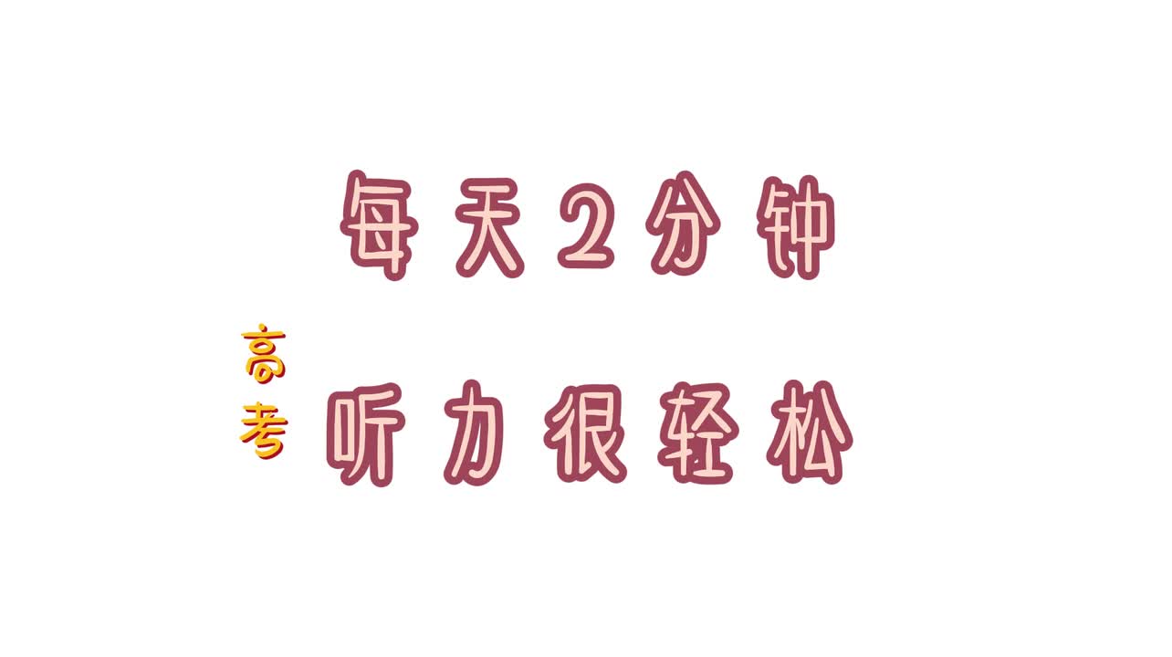 听力22高考真题-invaluable