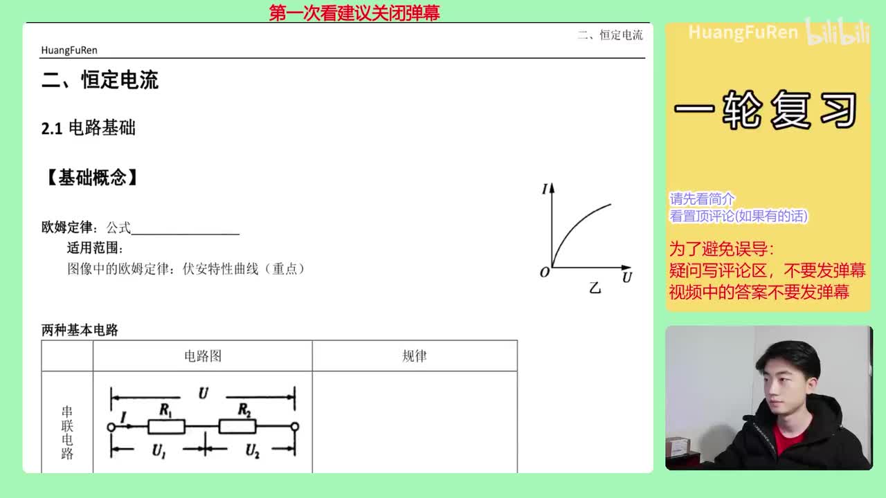 1.【讲义23】电路基础内容