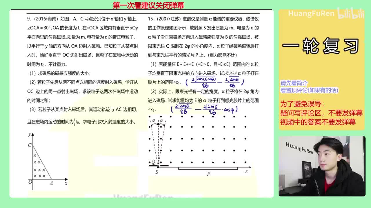10.【讲义57】【磁场大题】练习2
