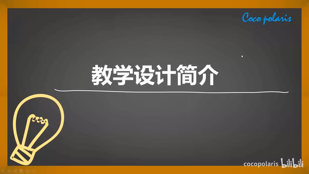 37集 教学设计简介【各学科】