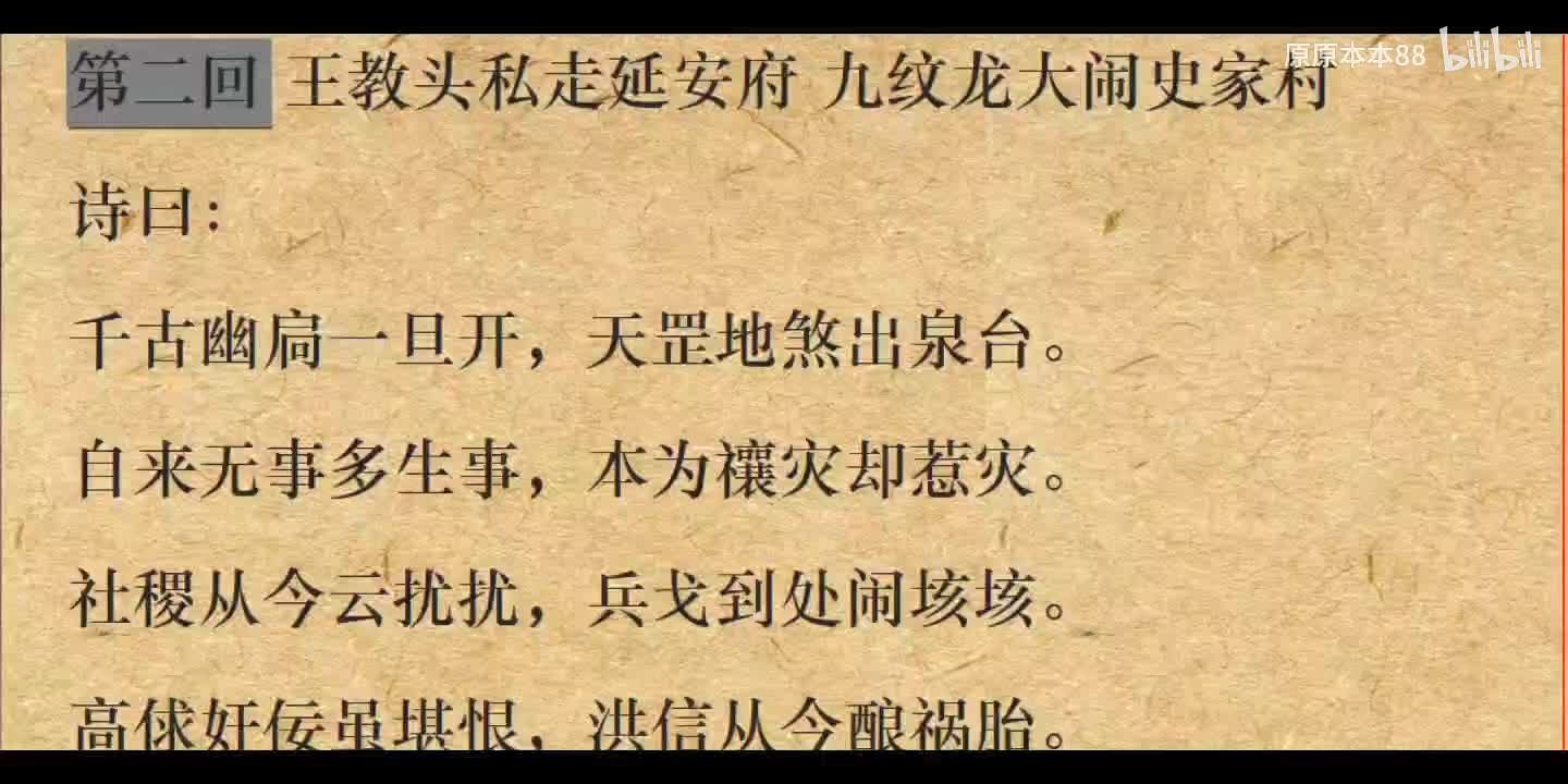 002王教头私走延安府 九纹龙大闹史家村