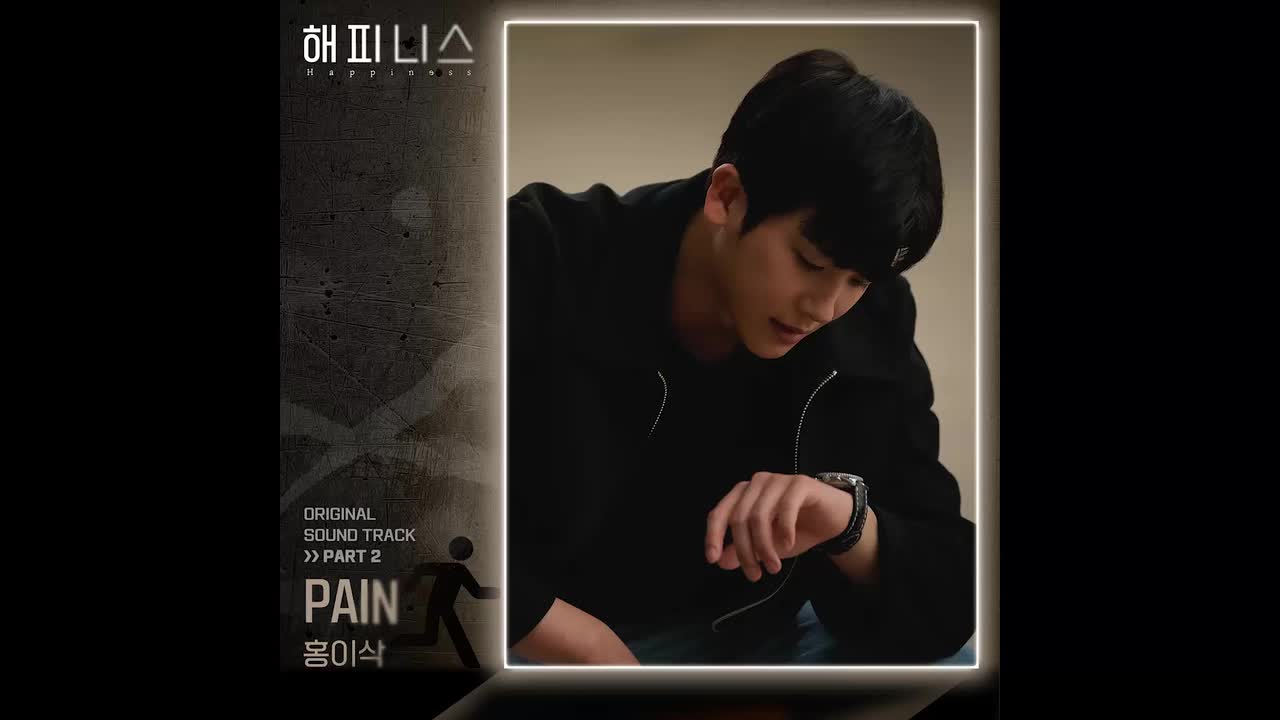 02.Pain - Isaac Hong(OST Part.2)