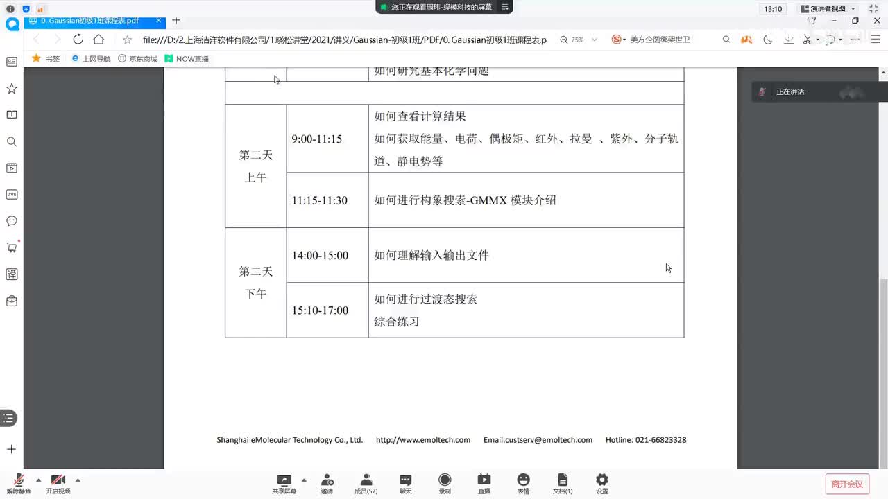 2.1_GaussView查看计算结果