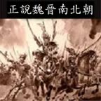 057集十六國後燕 慕容垂2