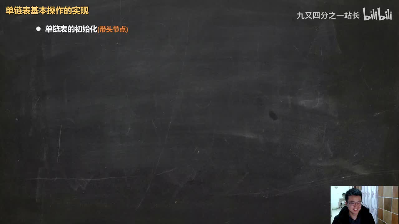 第2章线性表_12单链表的基本操作_初始化_判空