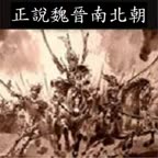 060集十六國後燕 慕容寶2