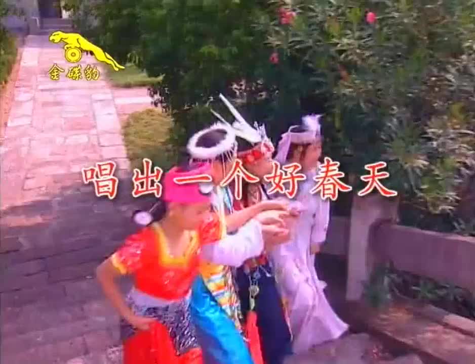 唱出一个好春天