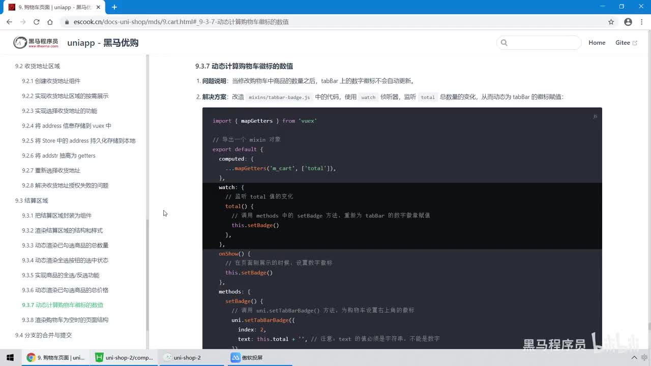 05.购物车页面 - 结算 - 动态计算tabBar中购物车徽标的值