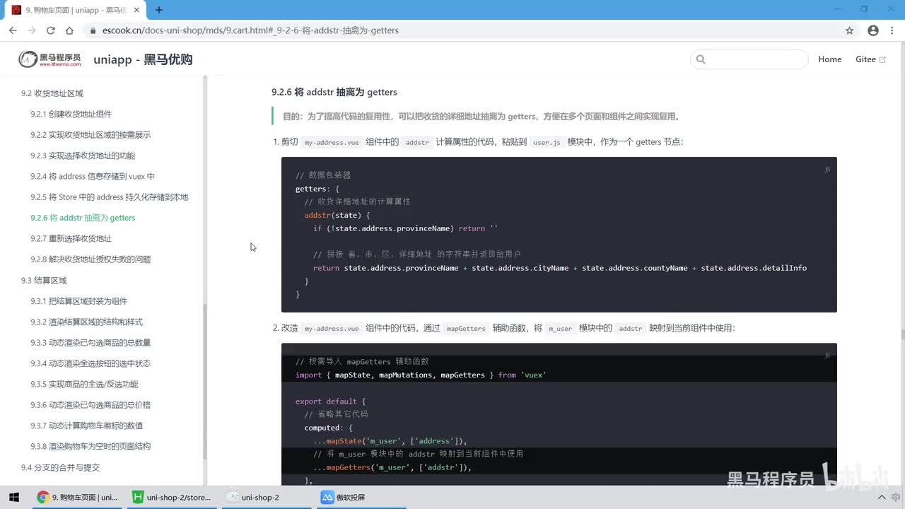 15.购物车页面 - 收货地址 - 将addstr抽离为getters