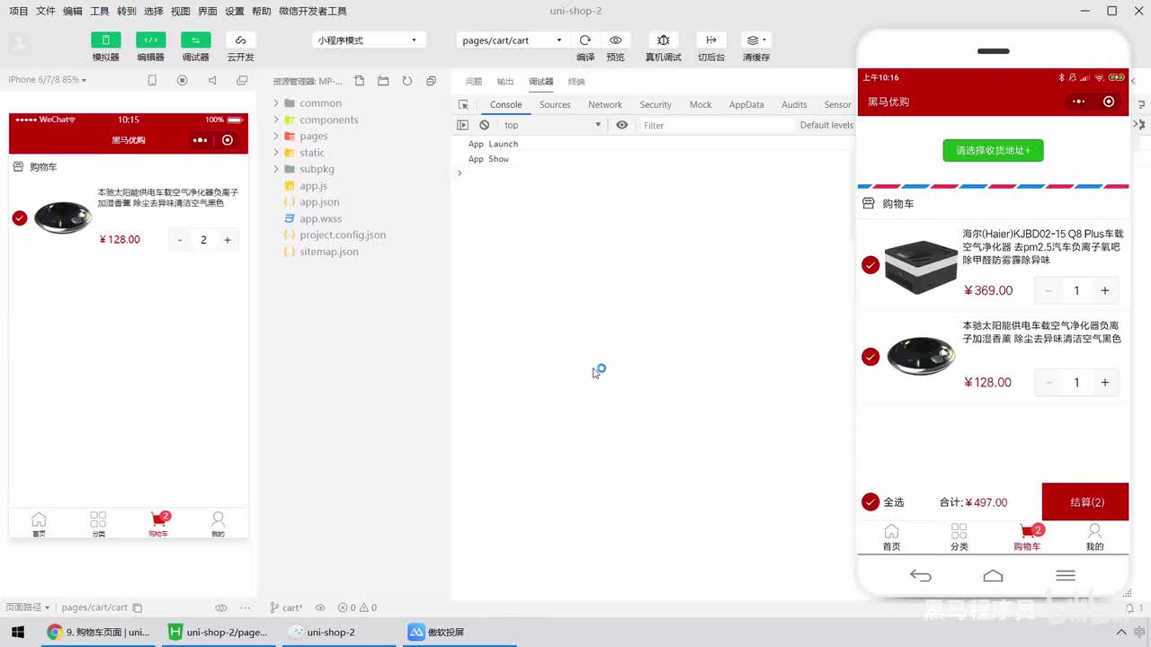 10.购物车页面 - 收货地址 - 初步封装my-address组件