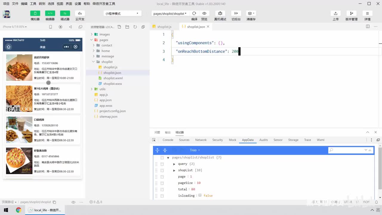 19.案例 - 实现下拉刷新功能