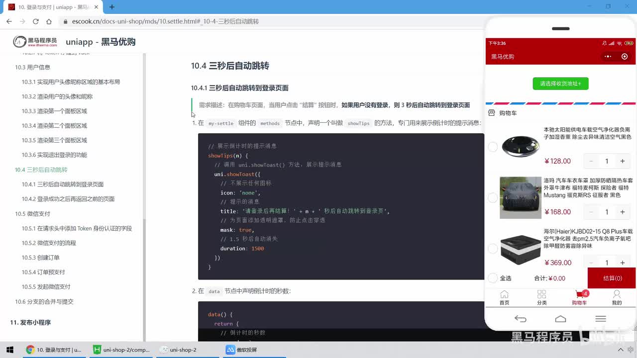 20.登录与支付 - 三秒跳转 - 初步实现3秒倒计时跳转的功能