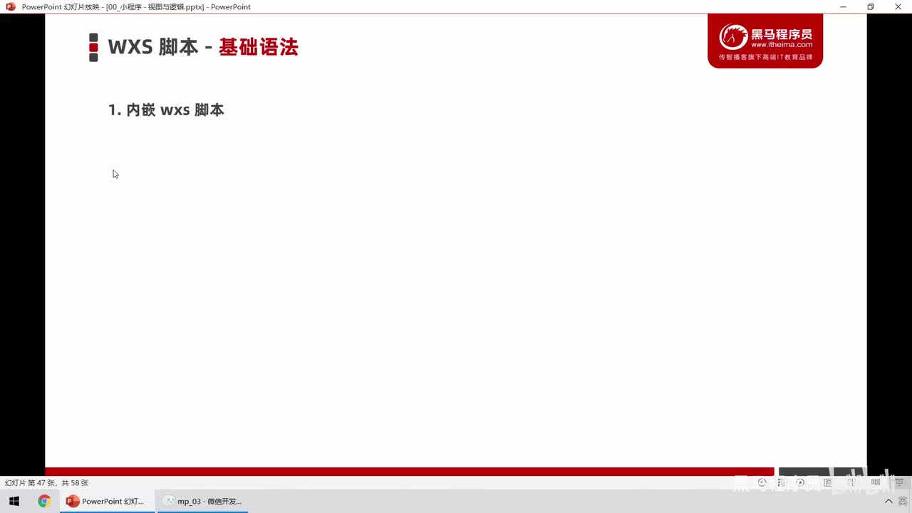 13.wxs的基本用法