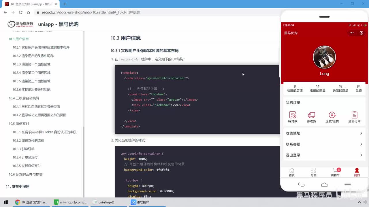 15.登录与支付 - 用户信息 - 渲染用户的头像和昵称