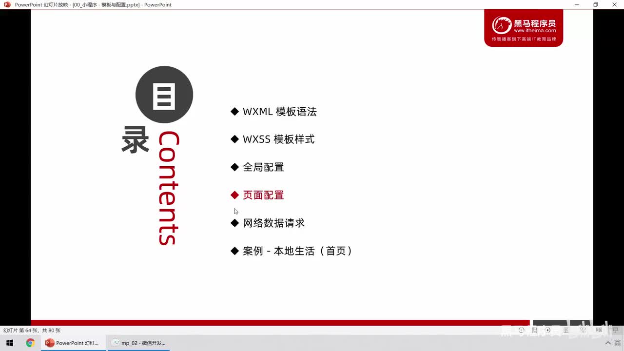 15.小程序的页面配置