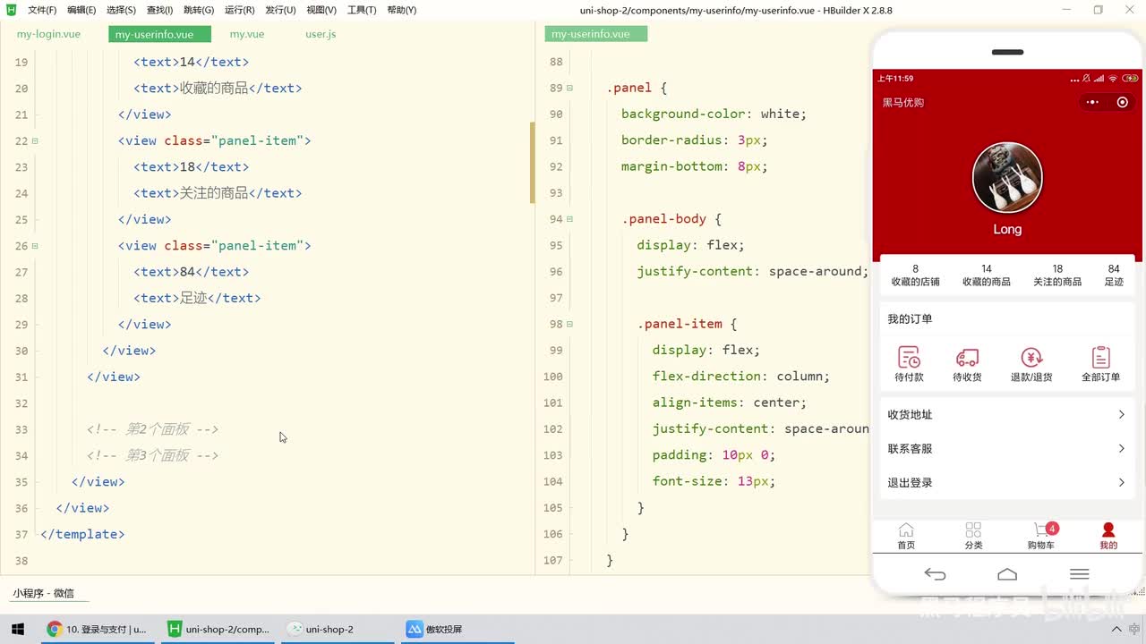 17.登录与支付 - 用户信息 - 渲染第2个面板区域