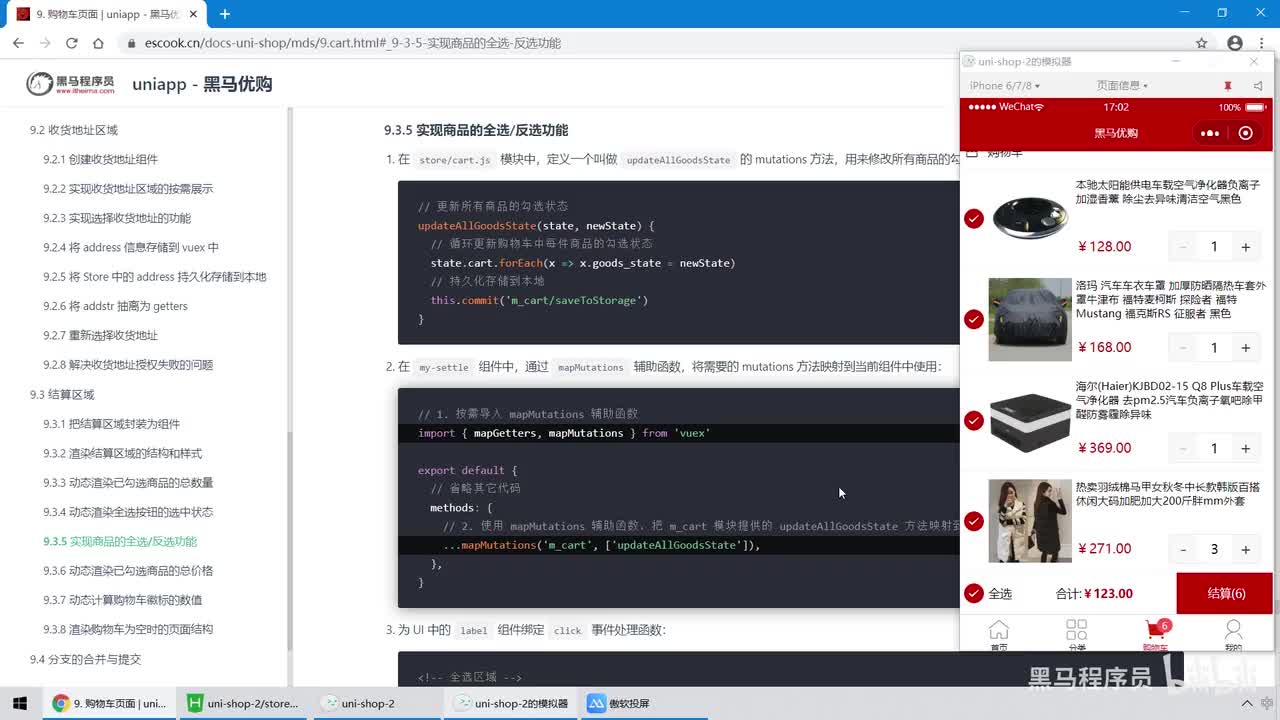 03.购物车页面 - 结算 - 实现商品的全选与反选功能.