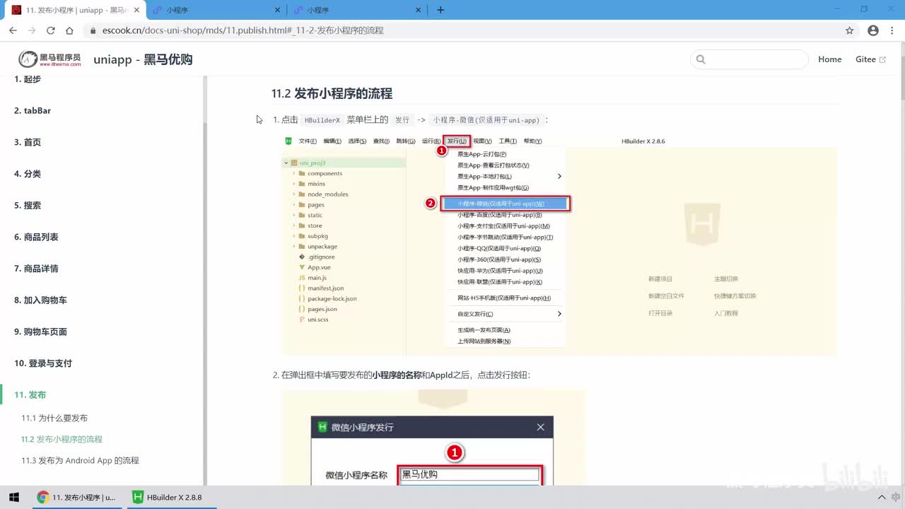 29.发布 - 将uni-app项目发布为小程序