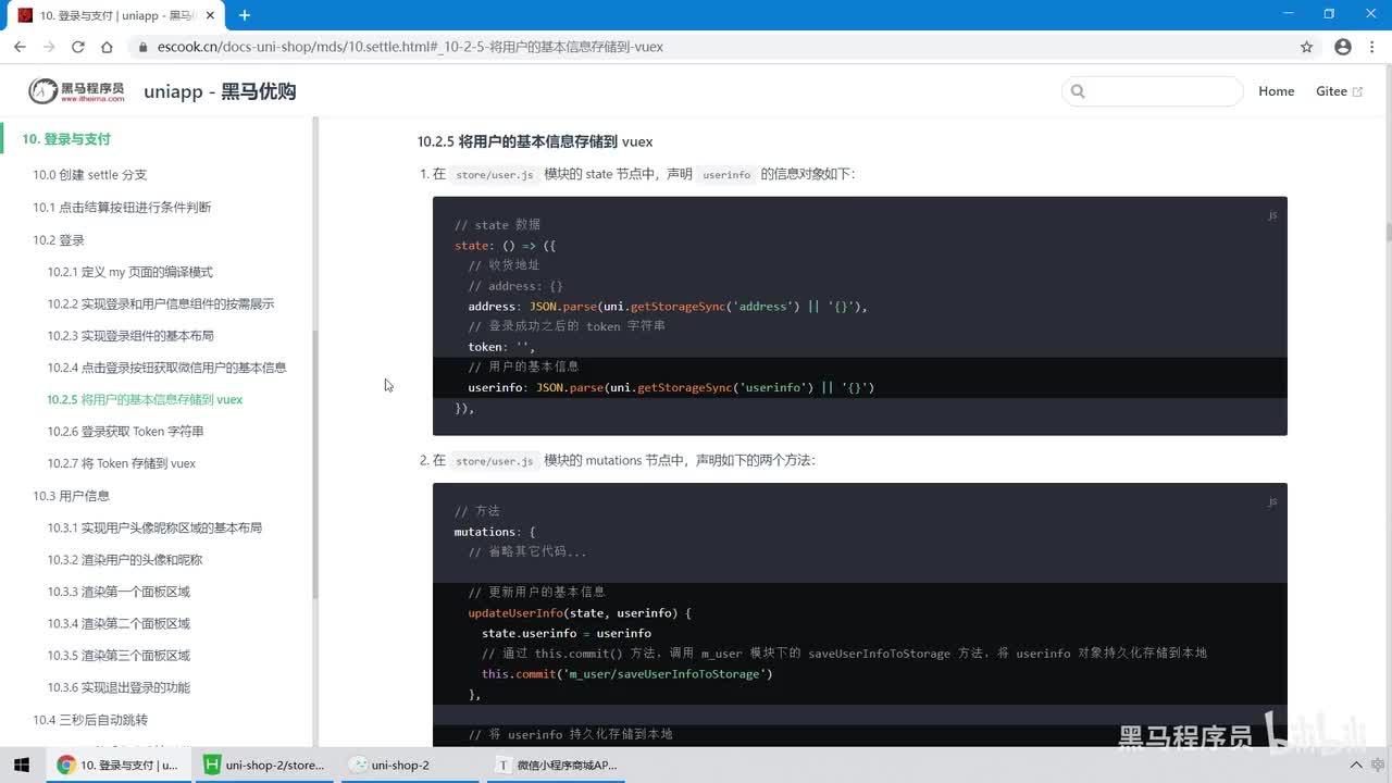 11. 登录与支付 - 登录 - 将用户的基本信息存储到vuex