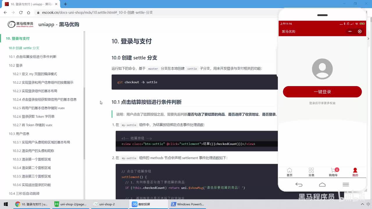 08.登录与支付 - 登录 - 点击结算按钮进行条件判断