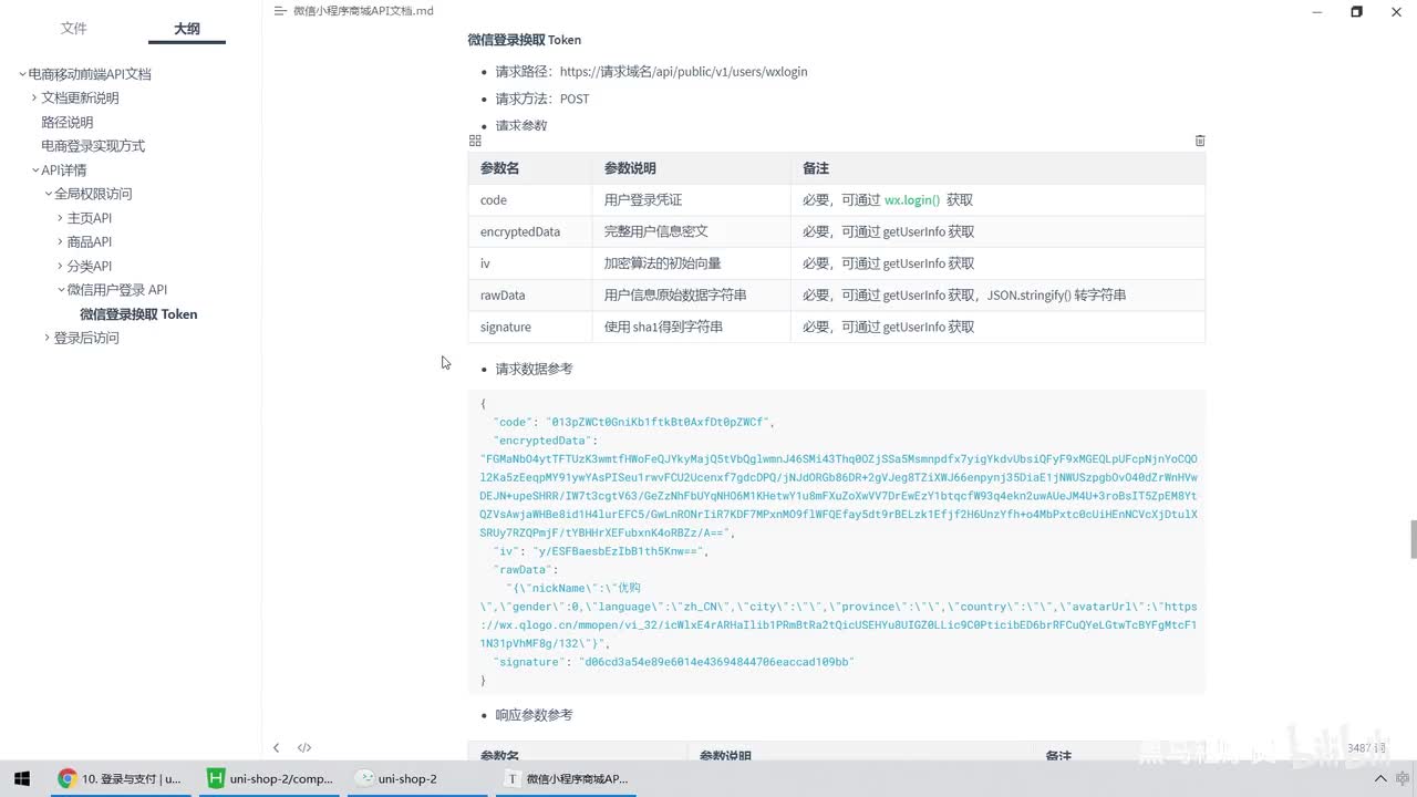 12. 登录与支付 - 登录 - 调用uni.login获取code对应的值