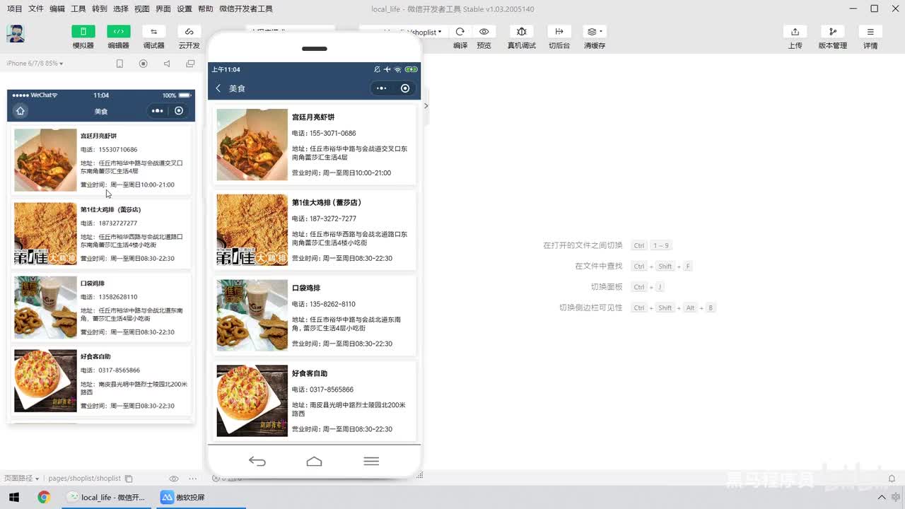 20.使用wxs处理手机号
