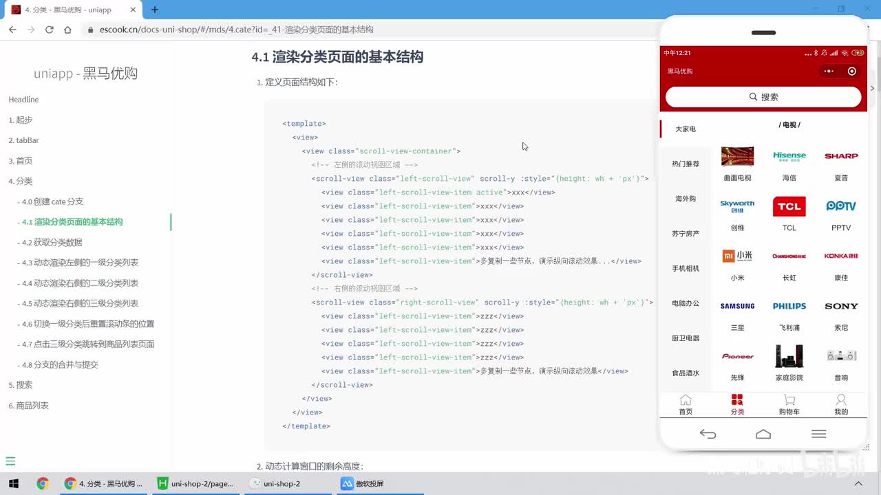 02.分类 - 初始化分类区域的页面布局