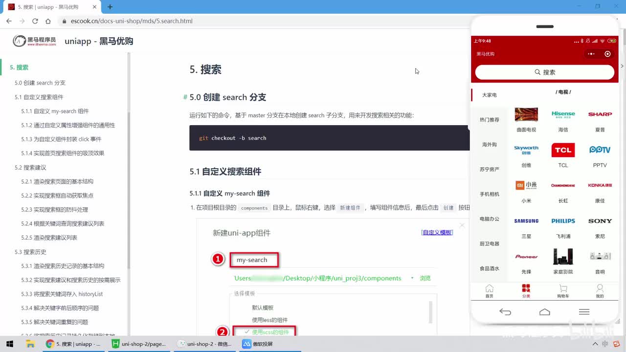 06.搜索 - 介绍搜索功能并创建search分支