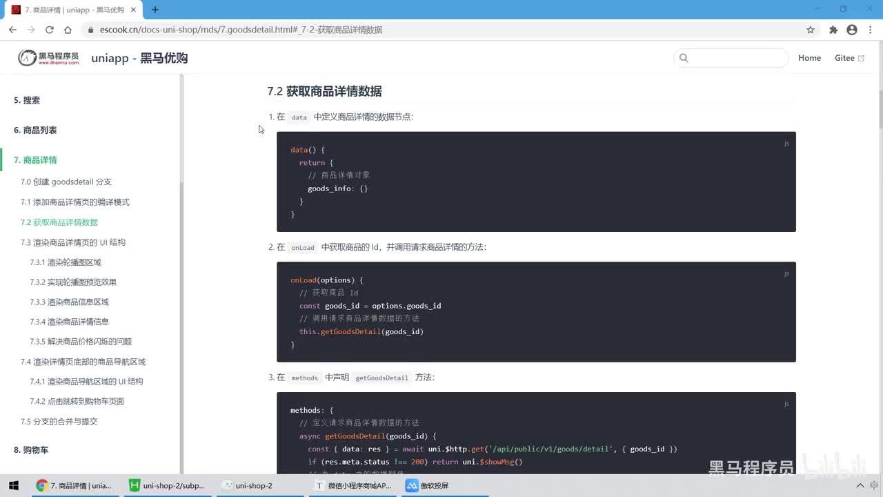 10.商品详情 - 获取商品详情的数据