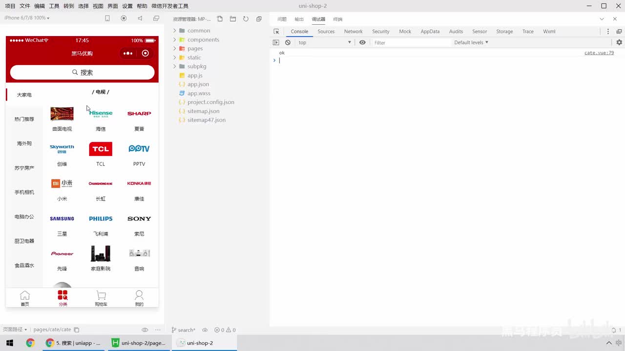 09.搜索 - 自定义组件 - 导航跳转与吸顶效果