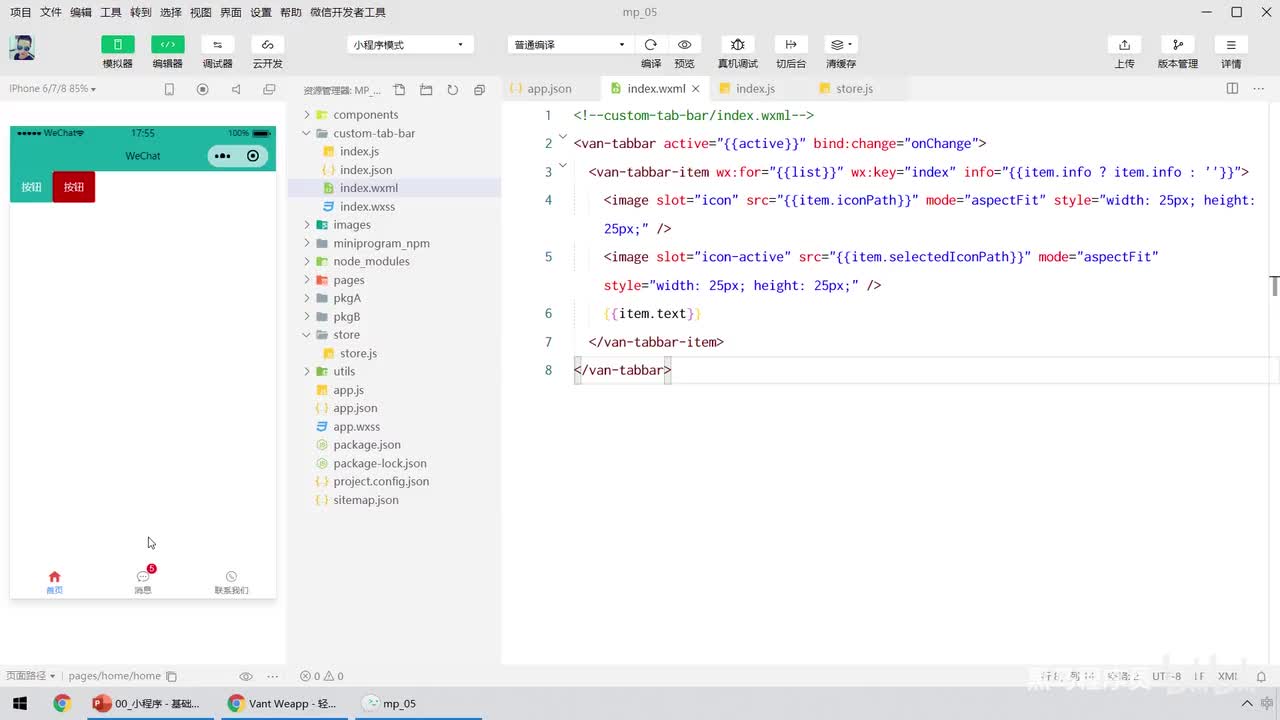 17.修改tabBar选中项文本的颜色值