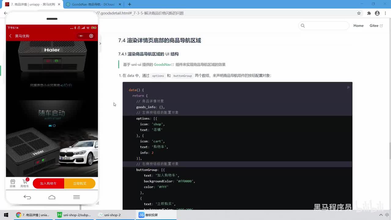 14.商品详情 - 渲染商品导航区域
