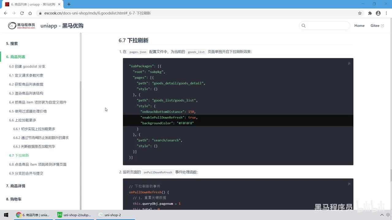 06.商品列表 - 下拉刷新列表数据