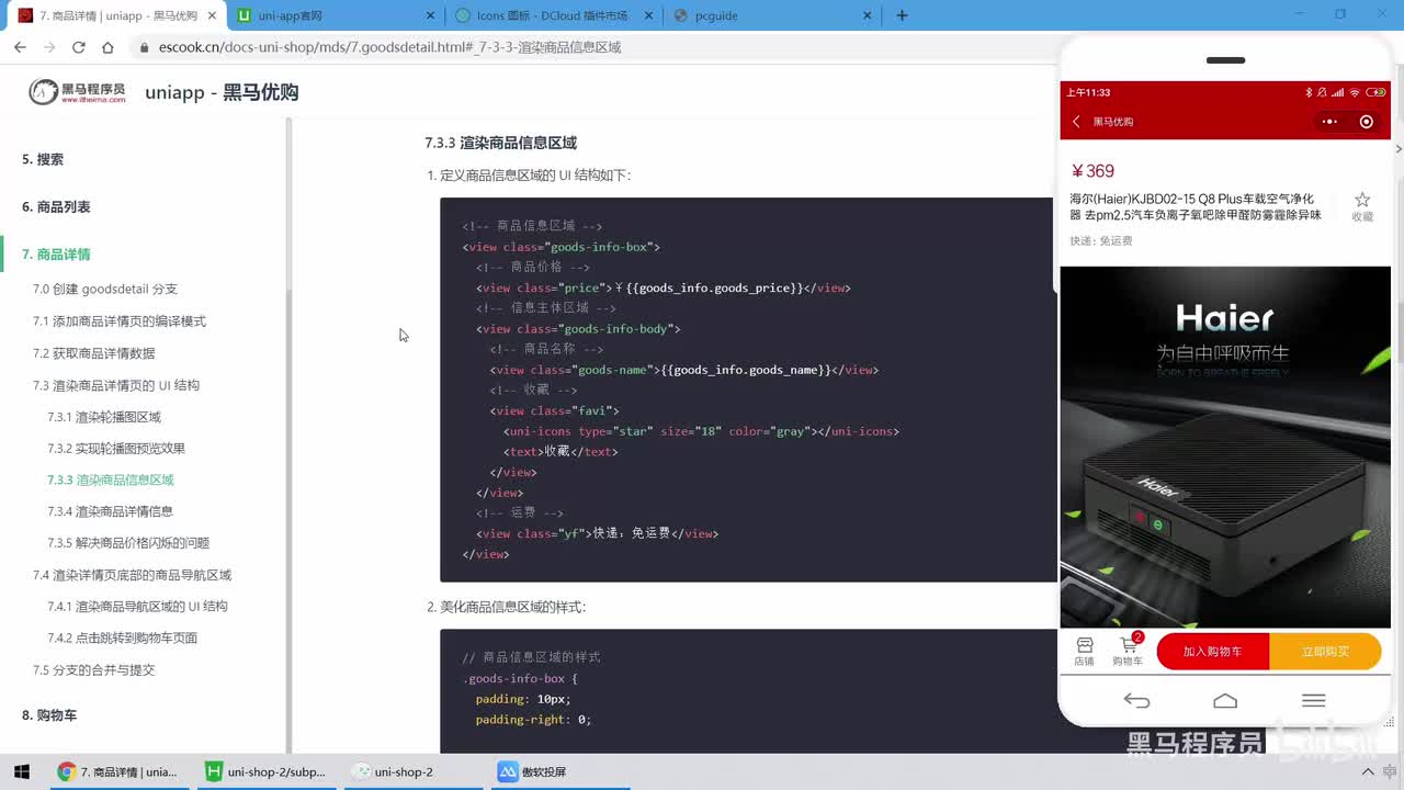12.商品详情 - 渲染并美化商品信息区域