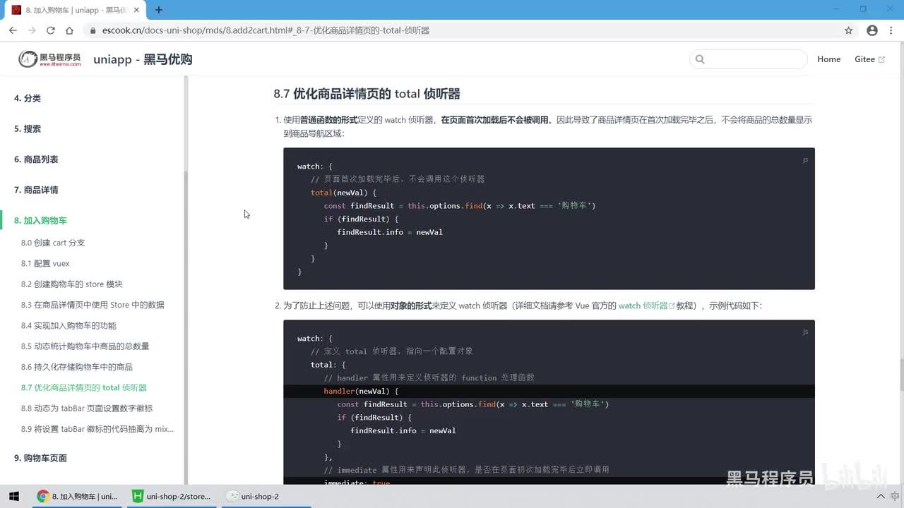20.加入购物车 - 优化商品详情页的total侦听器
